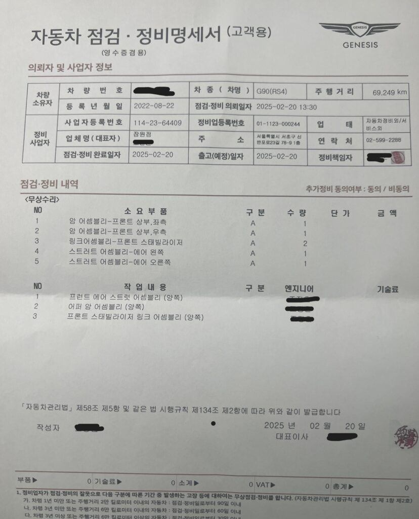 G90 쇼크업소버(쇼바) 두번째 교체 내역