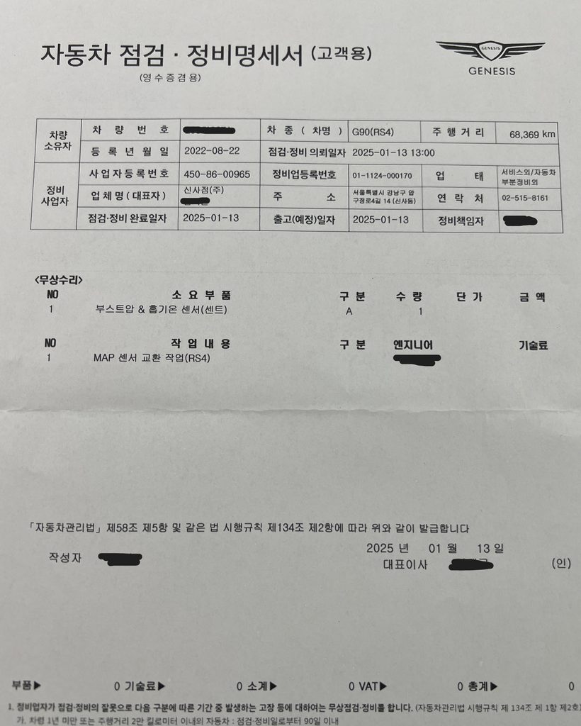 MAP센서 교환 작업 내역