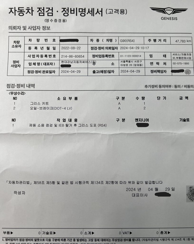G90 브레이크 점검 내역(1)